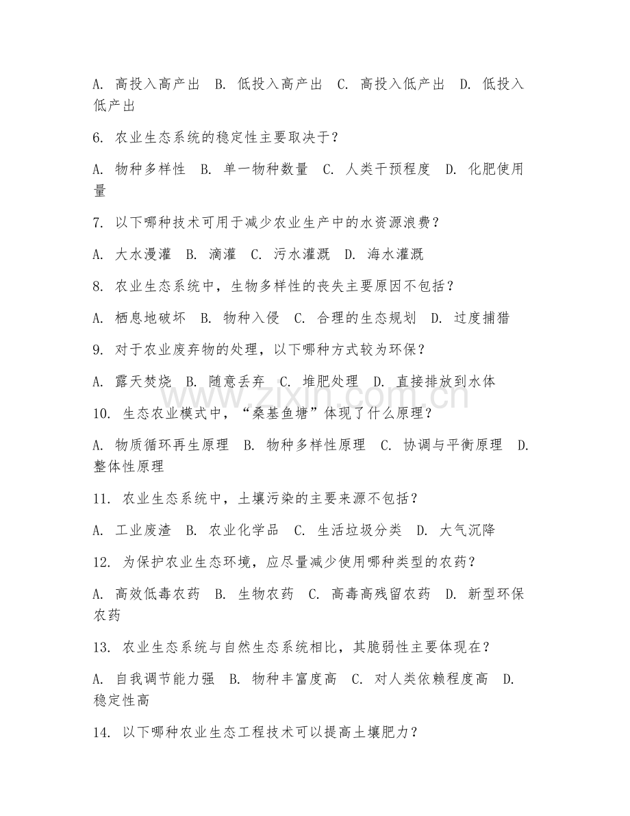 2025年大学农业生态与环境保护（环保技术应用）试题及答案.doc_第2页