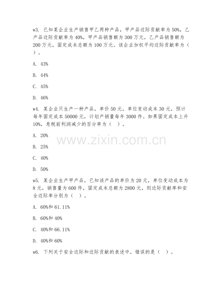 2025年高职（大数据与会计）管理会计应用试题及答案.doc_第2页