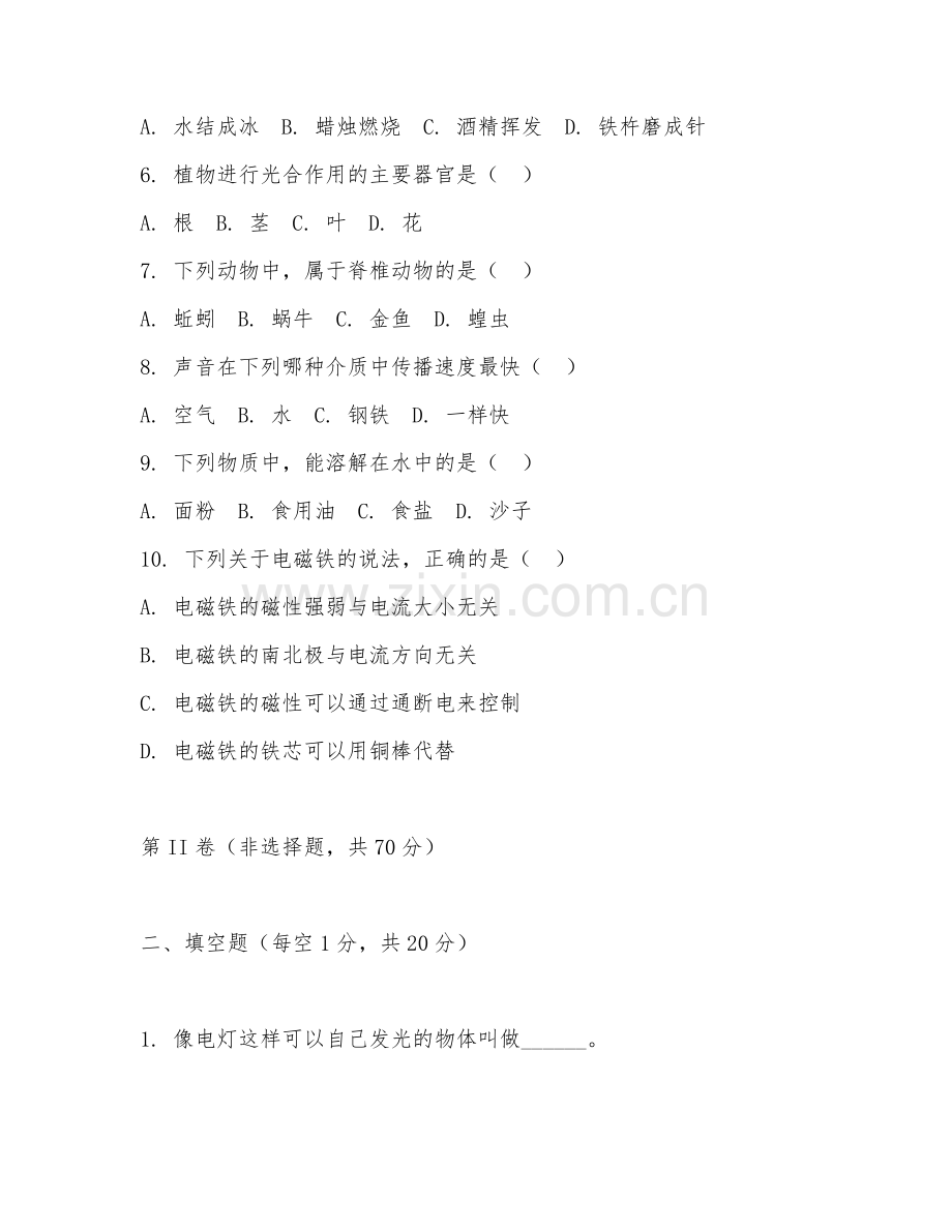 2025-2026年六年级科学（核心素养）下学期期中冲刺卷.doc_第2页