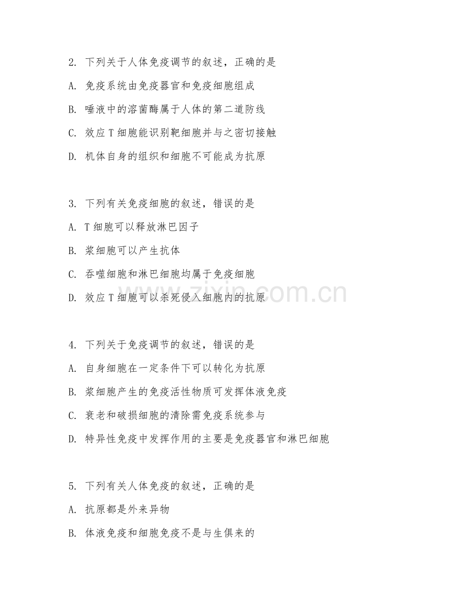 高二生物（免疫调节）2027年上学期单元复习卷.doc_第2页