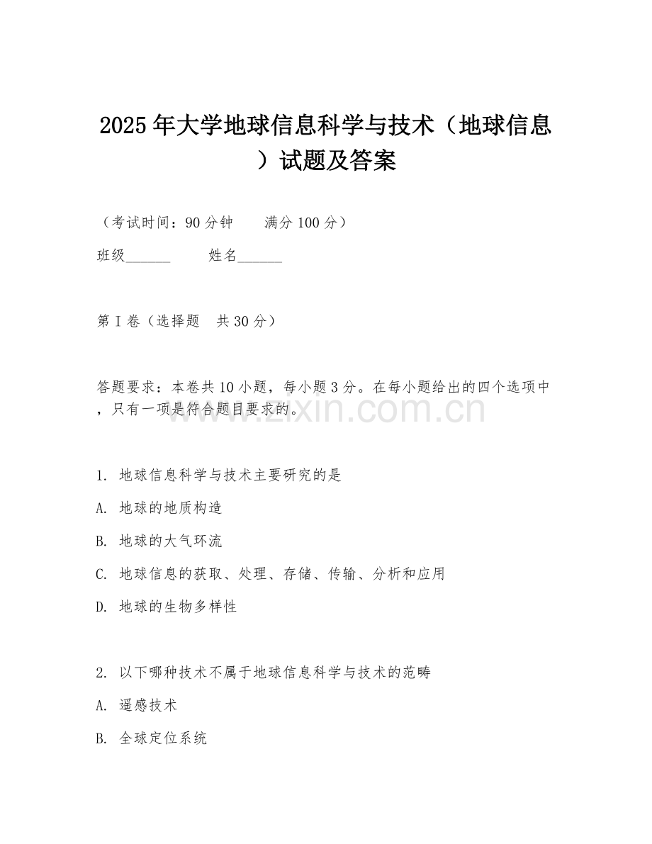 2025年大学地球信息科学与技术（地球信息）试题及答案.doc_第1页