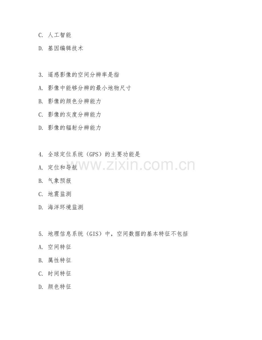 2025年大学地球信息科学与技术（地球信息）试题及答案.doc_第2页