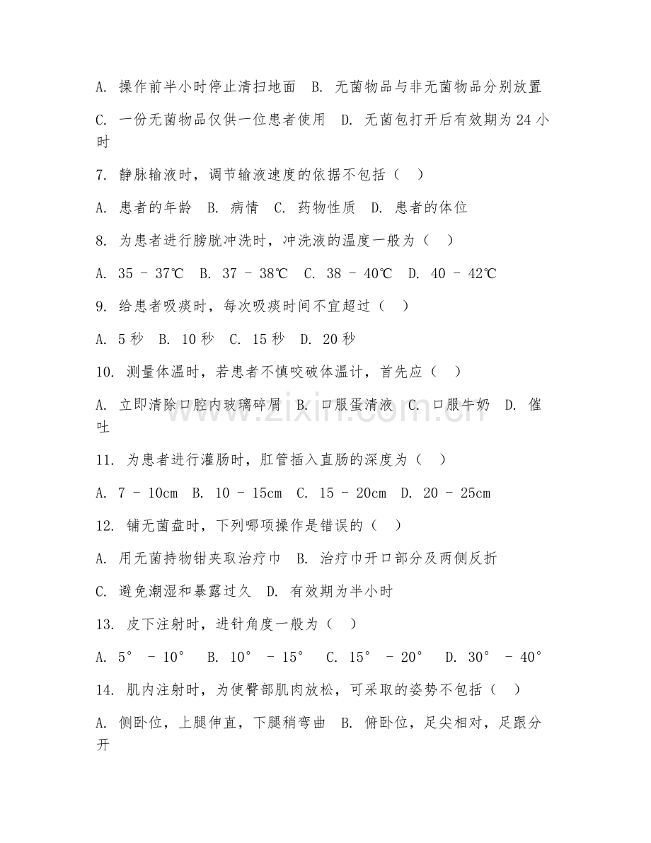 2026年中职第一学年（护理）基础护理操作试题及答案.doc_第2页