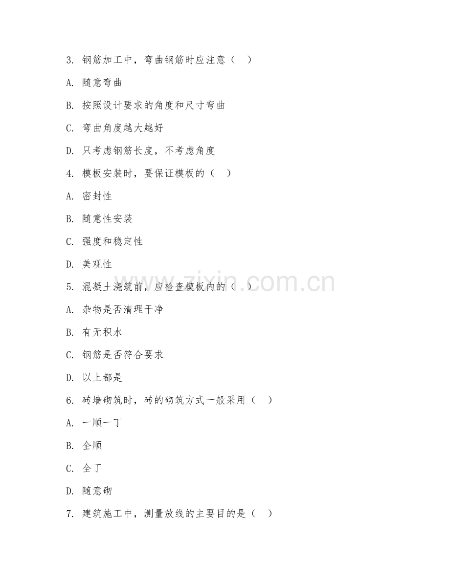 2025年中职建筑工程施工（施工实操）试题及答案.doc_第2页