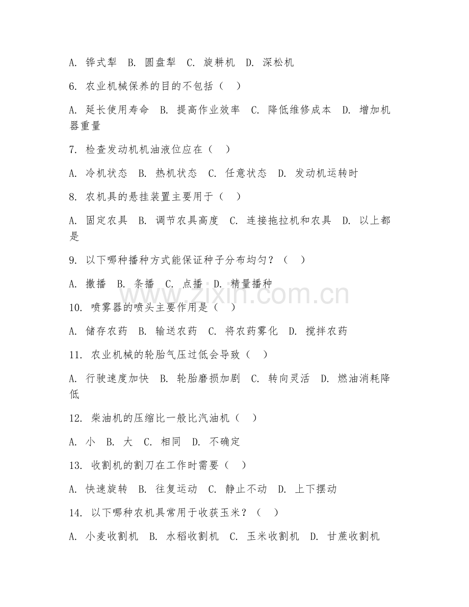 2025年中职农业机械使用与维护（农机使用）试题及答案.doc_第2页