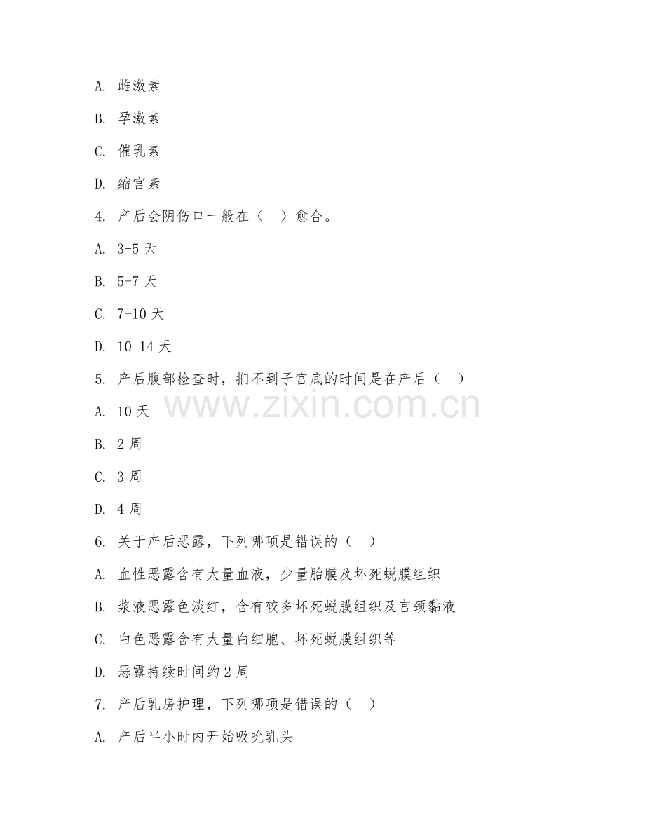 2025年大学四年级（助产学）产后康复护理试题及答案.doc_第2页