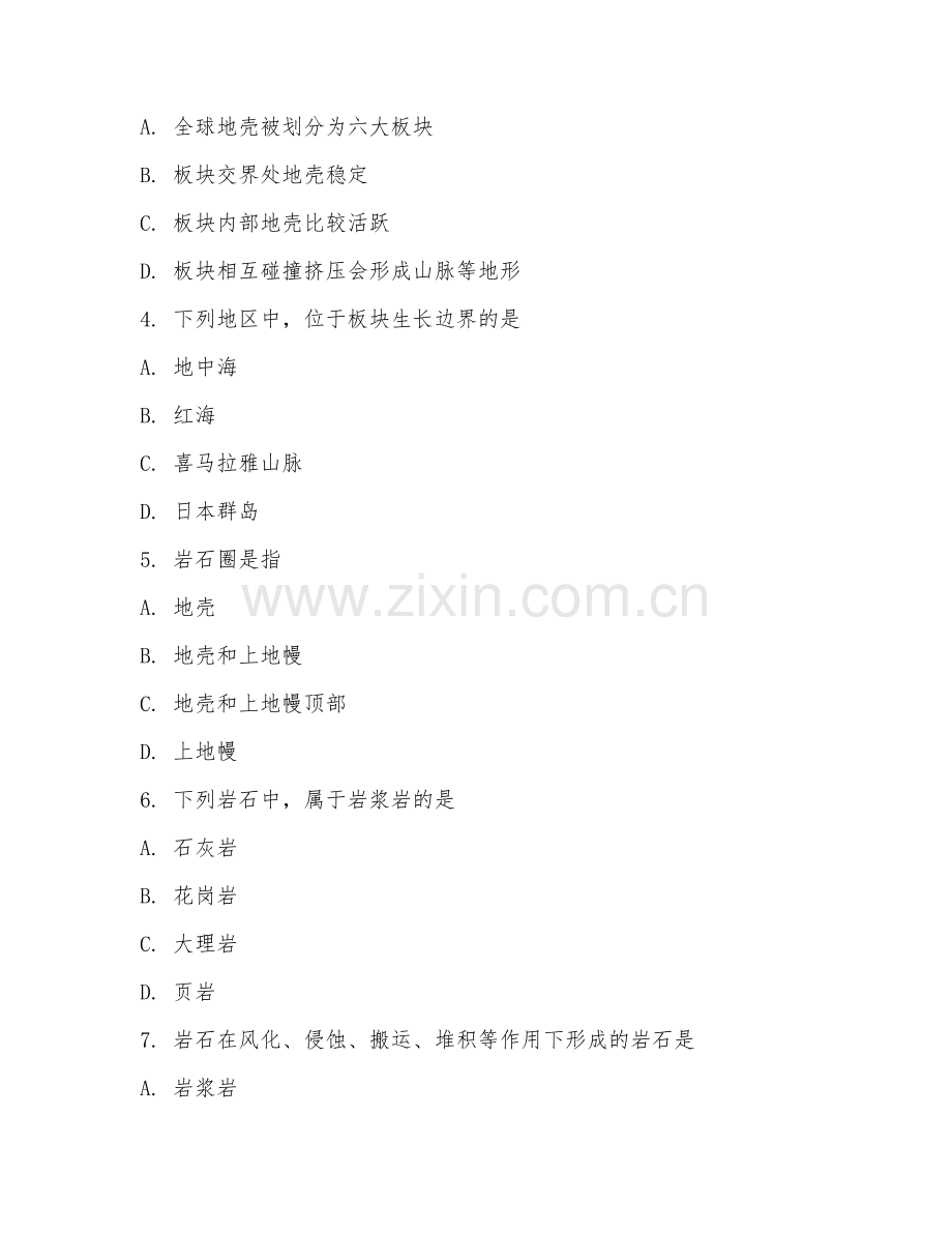 2025-2026年七年级地理（地质地貌）下学期期末检测卷.doc_第2页