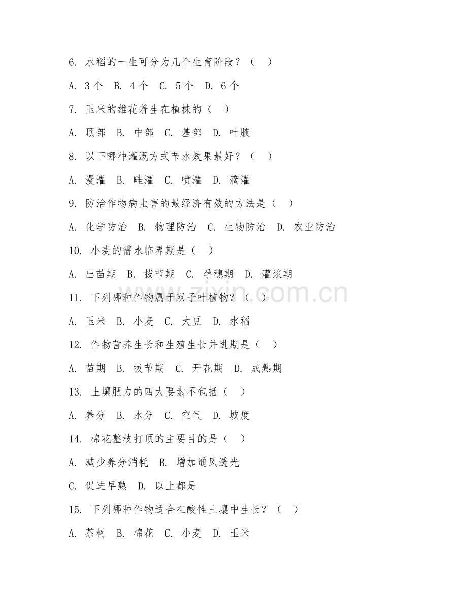 2025年中职作物生产与经营管理（作物栽培技术）试题及答案.doc_第2页