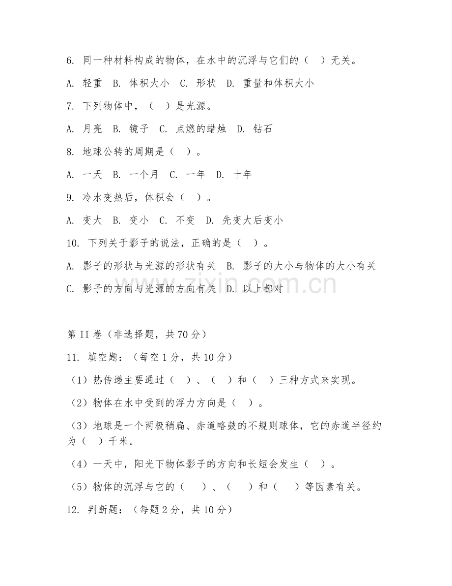 2025-2026年五年级科学（单元检测）下学期期末测试卷.doc_第2页