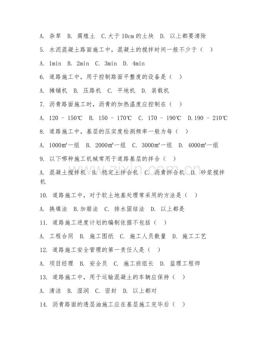 2025年中职道路与桥梁工程技术（道路施工管理）试题及答案.doc_第2页