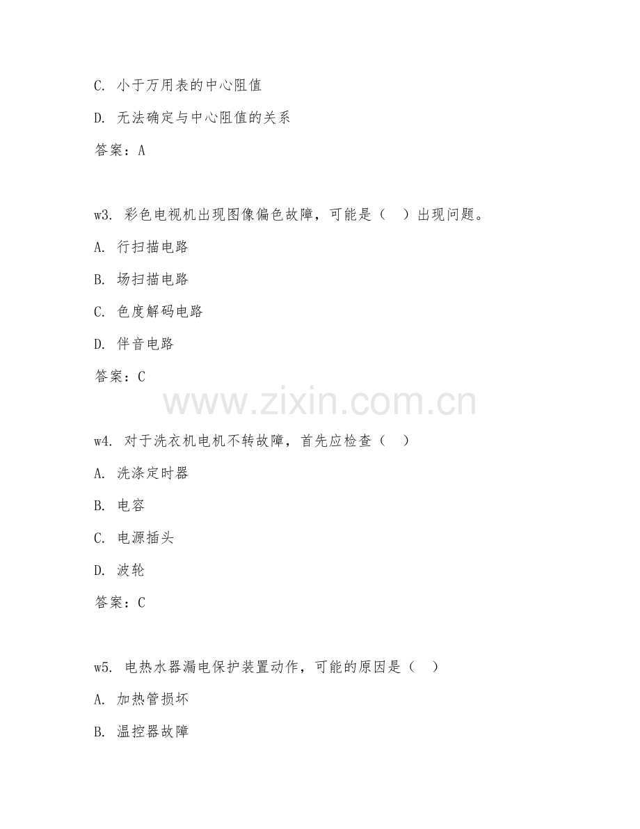 2025年中职（电子电器维修）家电故障排查阶段测试题及答案.doc_第2页