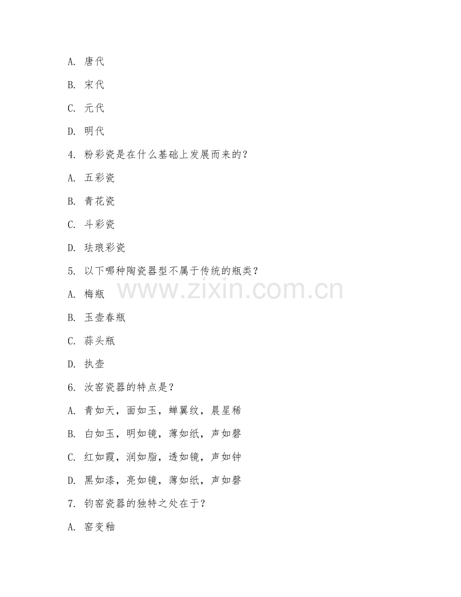 2025年大学第一学年（陶瓷艺术设计）陶瓷艺术鉴赏综合测试试题及答案.doc_第2页