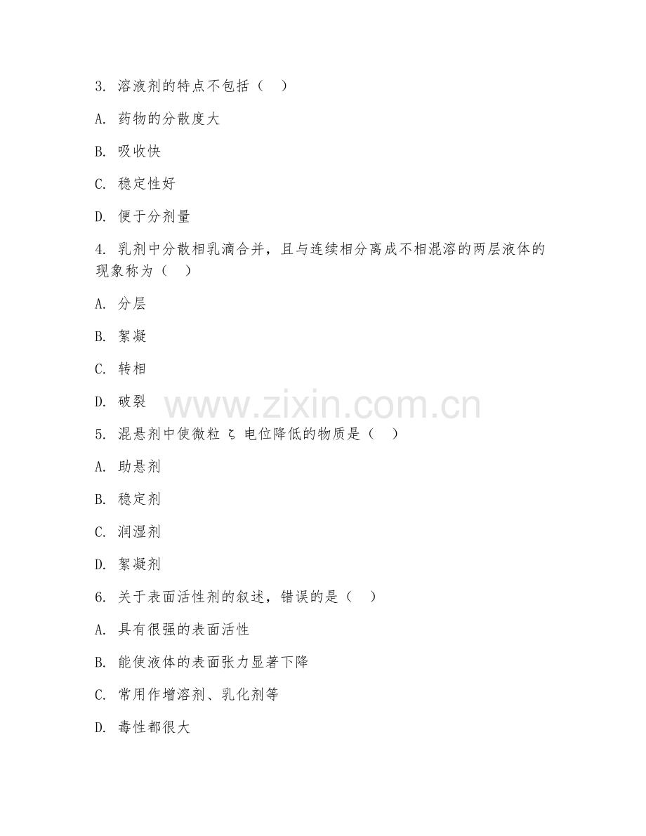 2026年药学（药学）综合测试题及答案.doc_第2页