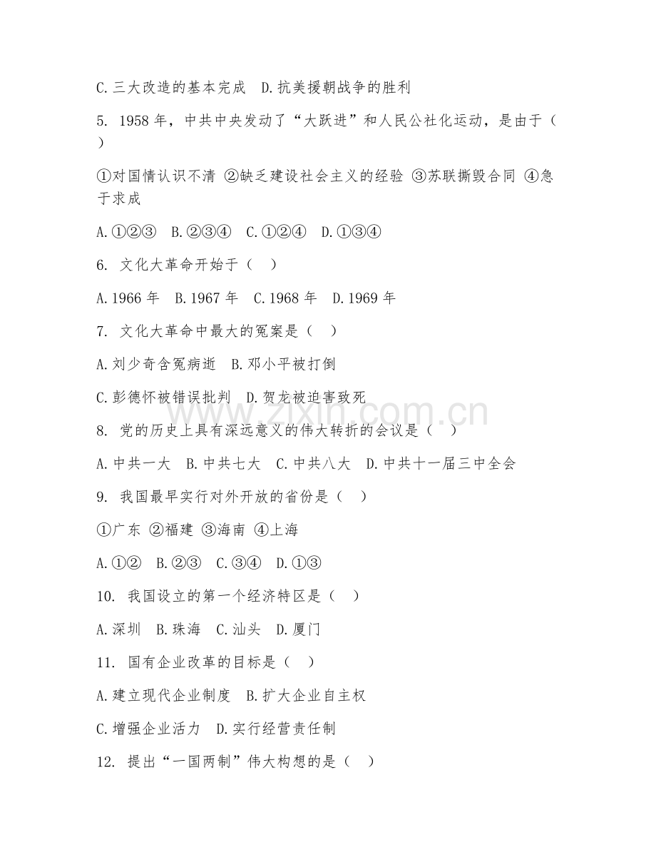 2025-2026年八年级历史（中国现代史）下学期期末测试卷.doc_第2页