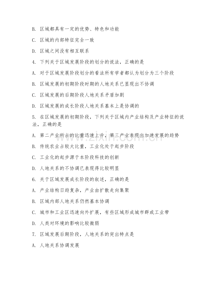 高二地理（区域地理环境与人类活动）2027年下学期单元测试卷.doc_第2页