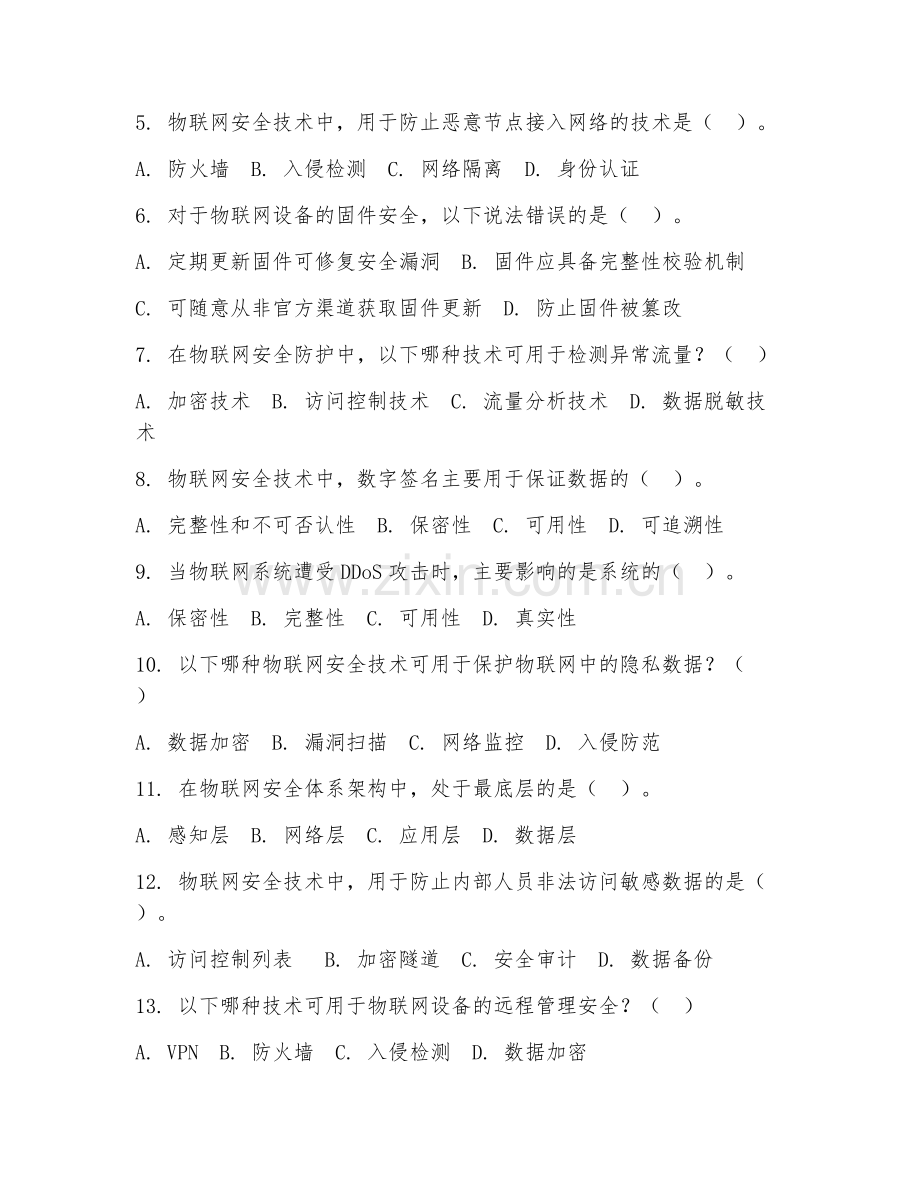 2025年大学（物联网工程）物联网安全技术测试题及答案.doc_第2页