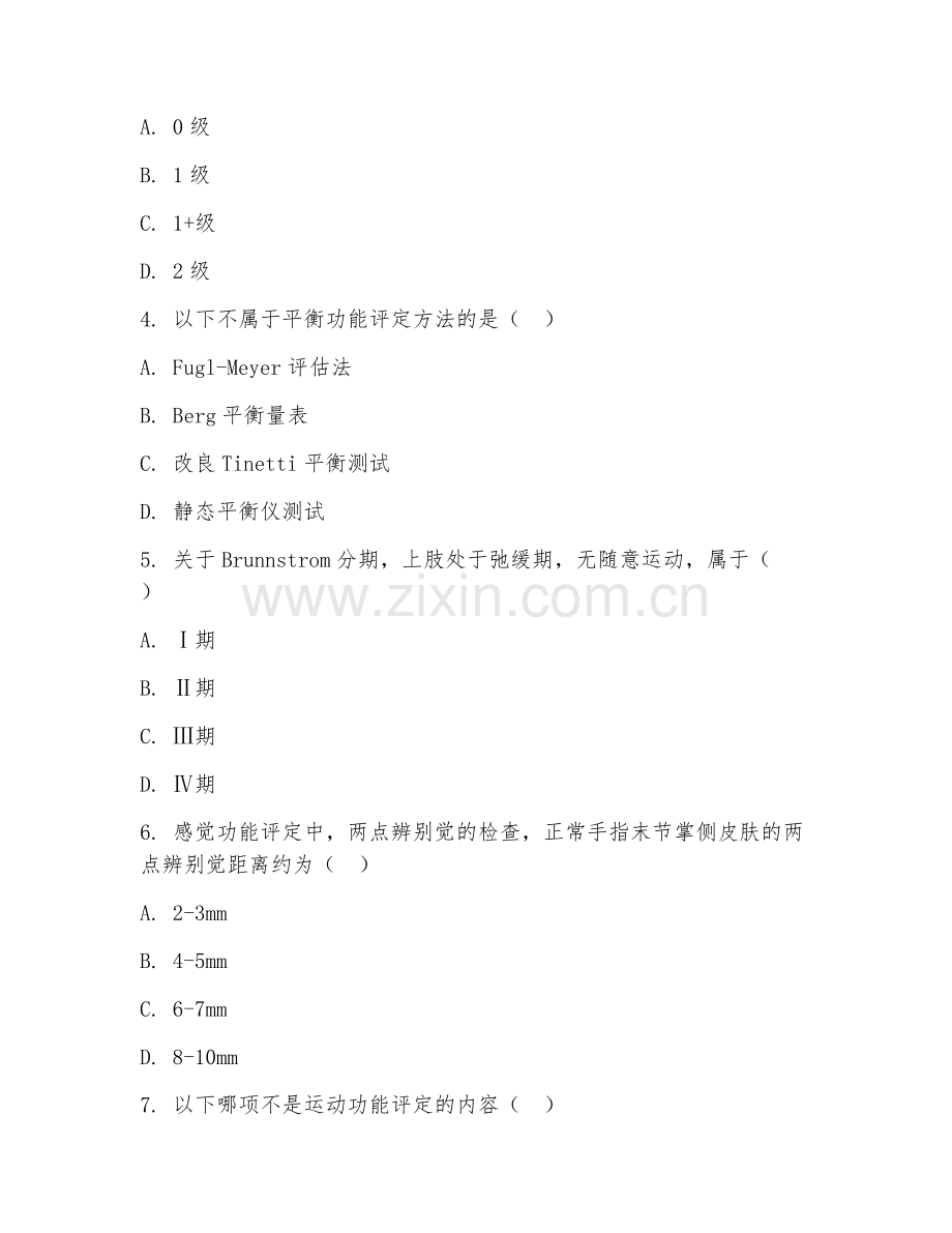 高职第二学年（康复治疗技术）康复功能评定2026年阶段测试题及答案.doc_第2页