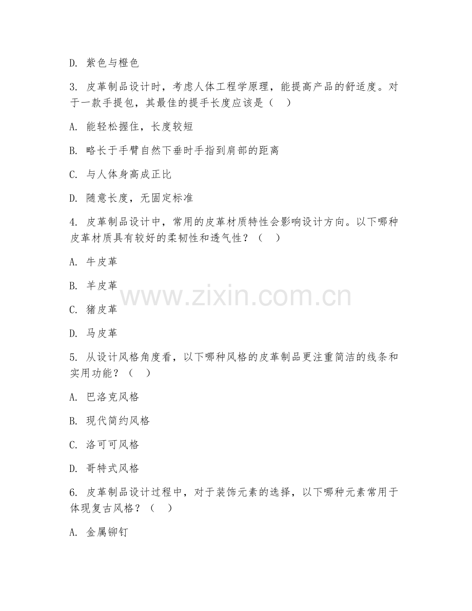 2025年大学第三学年（皮革工程）皮革制品设计基础阶段测试试题及答案.doc_第2页