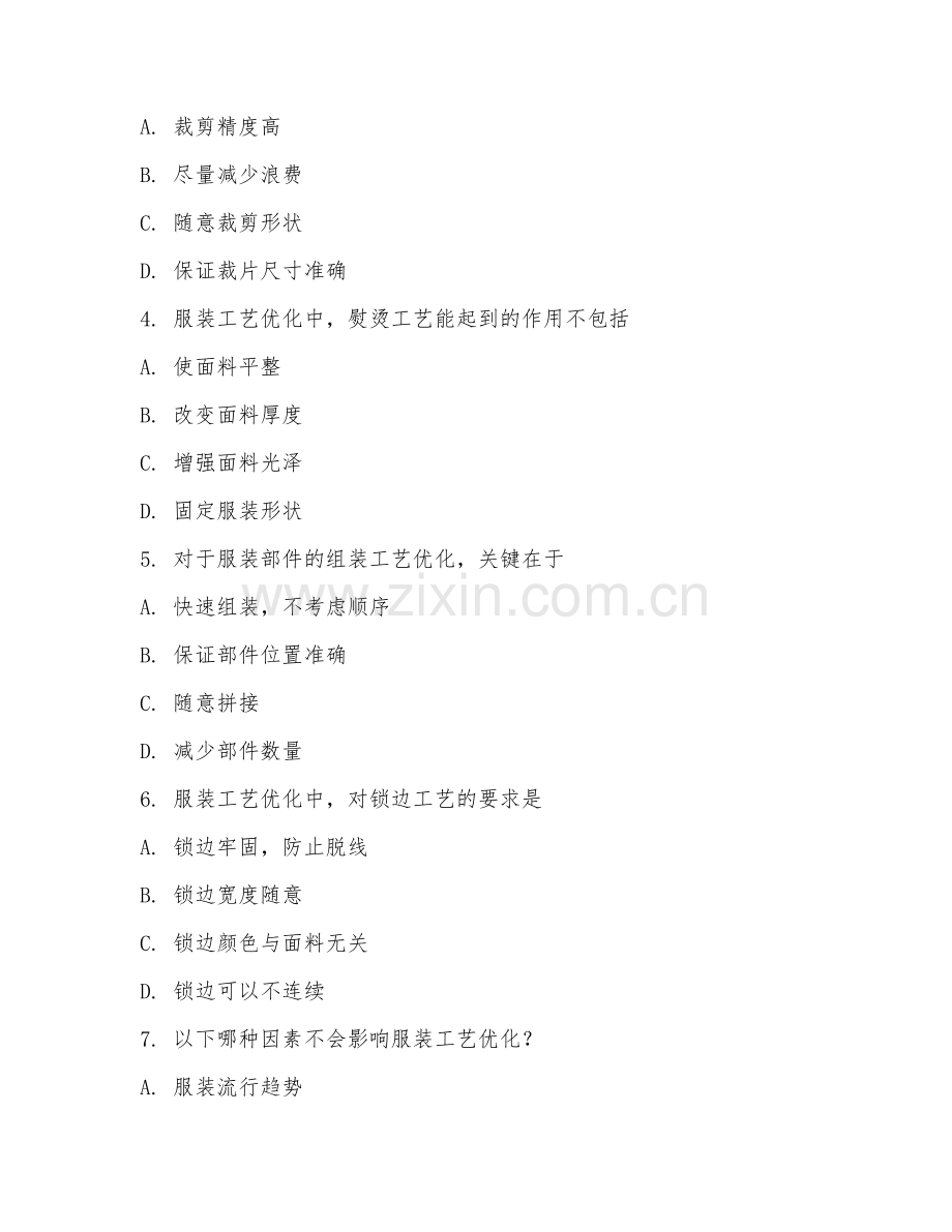 2025年中职服装工艺（工艺优化）试题及答案.doc_第2页