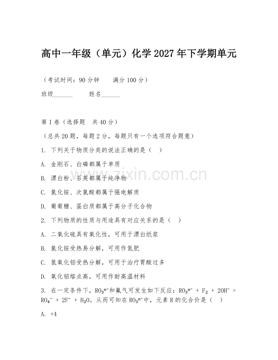 高中一年级（单元）化学2027年下学期单元.doc_第1页
