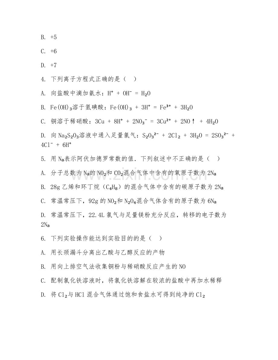 高中一年级（单元）化学2027年下学期单元.doc_第2页