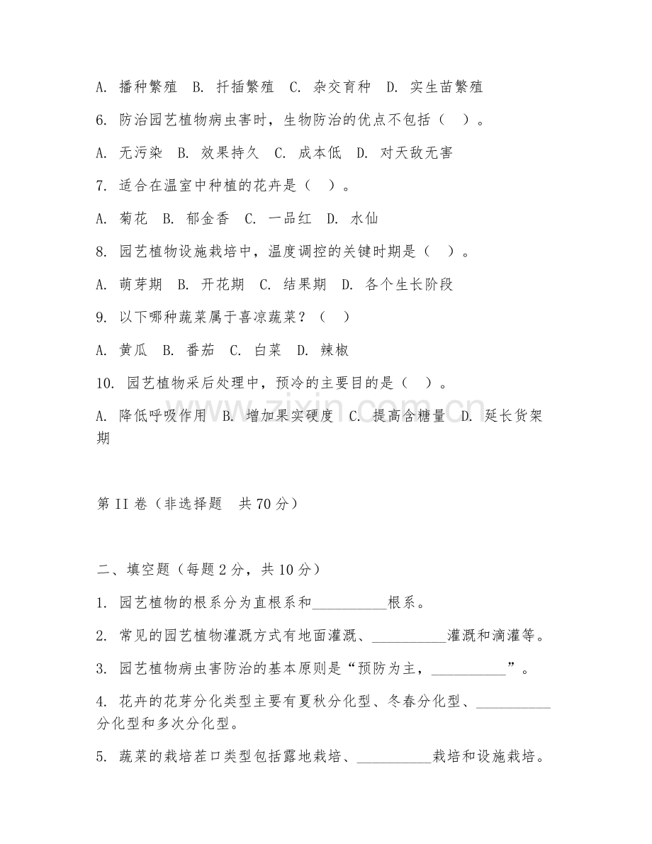 2025年大学四年级（园艺生产综合技术）园艺生产综合阶段测试试题及答案.doc_第2页