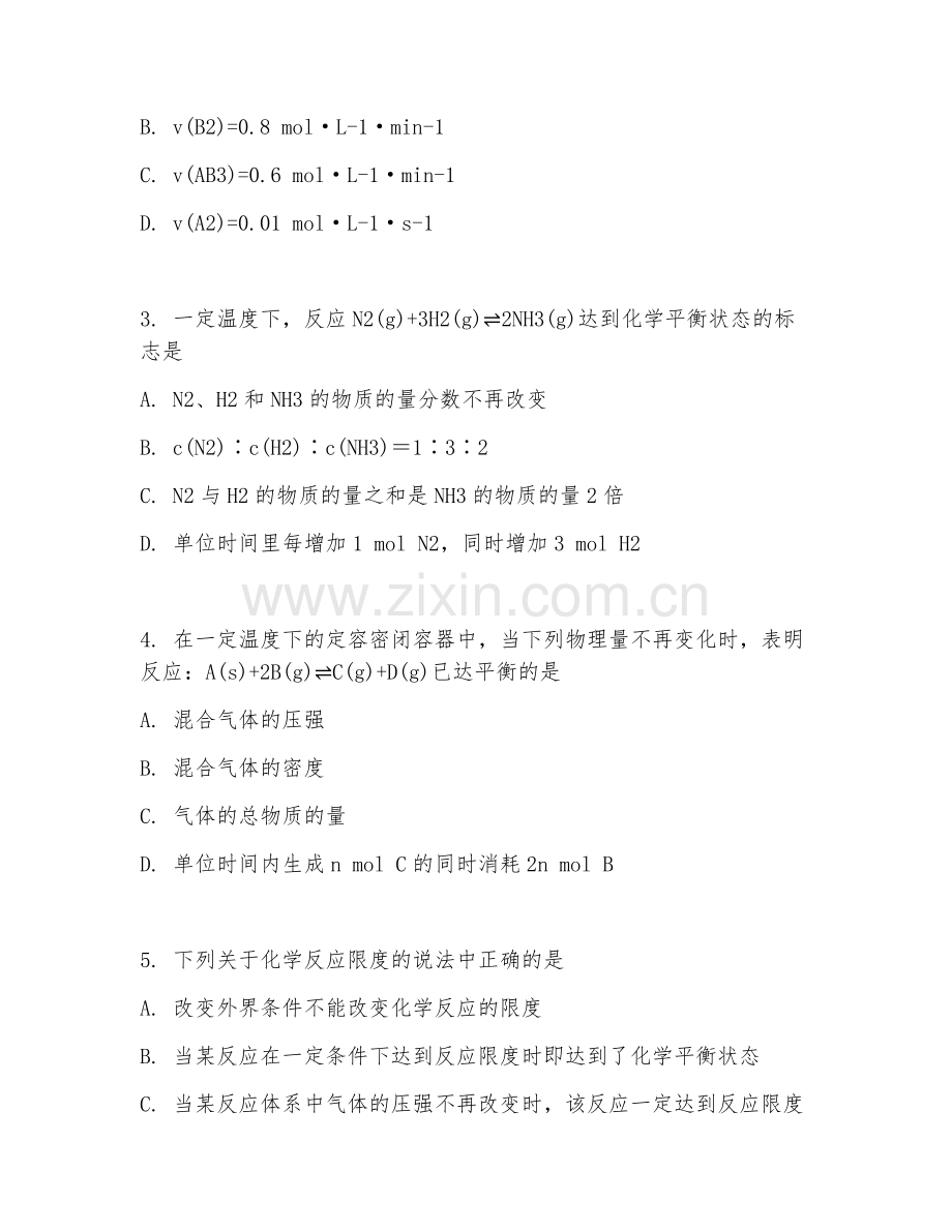 2025-2026年高二化学（题型巩固）下学期期中达标卷.doc_第2页