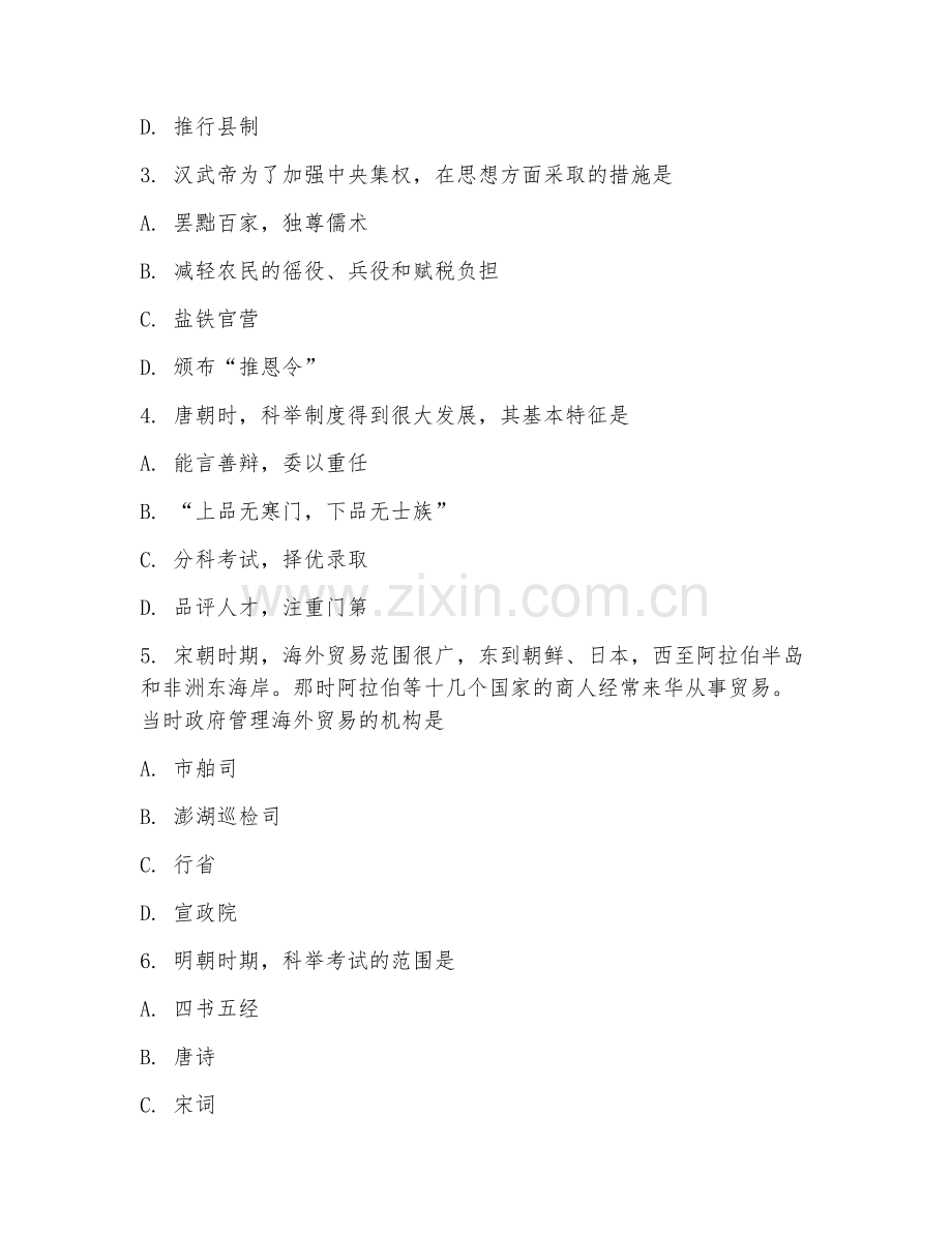 2025-2026年高三历史（专题突破）上学期单元.doc_第2页