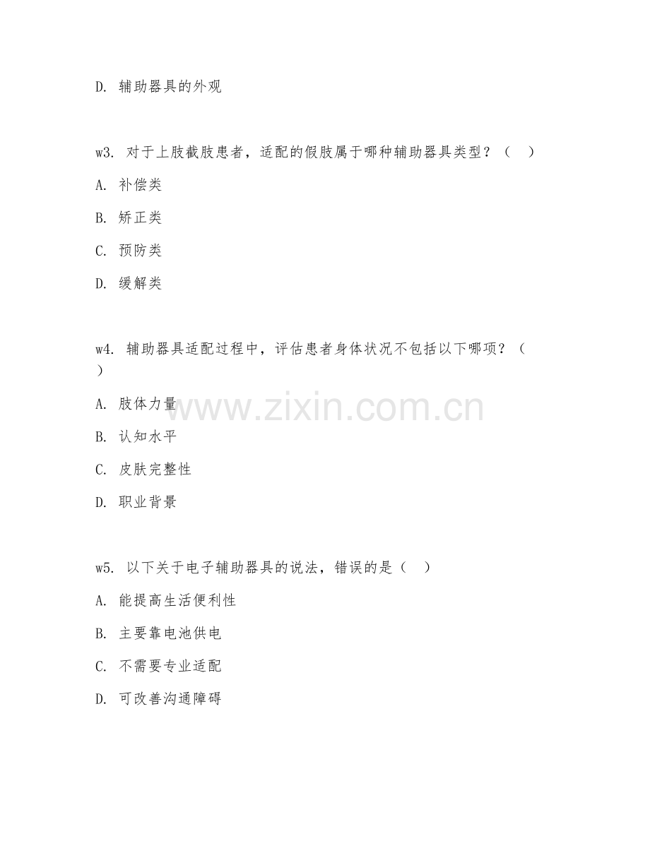 2025年大学康复工程（辅助器具适配）试题及答案.doc_第2页