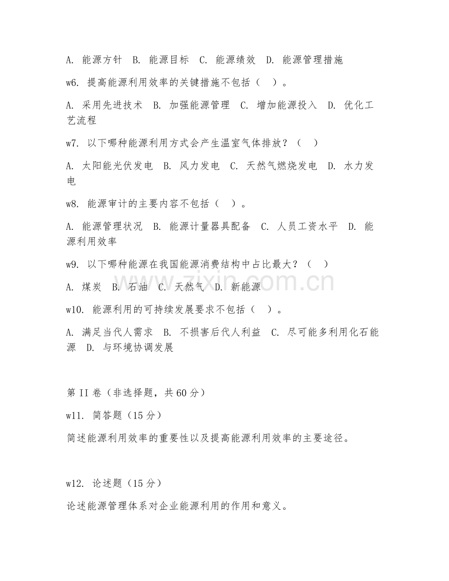 2026年能源工程师（能源利用）考题及答案.doc_第2页