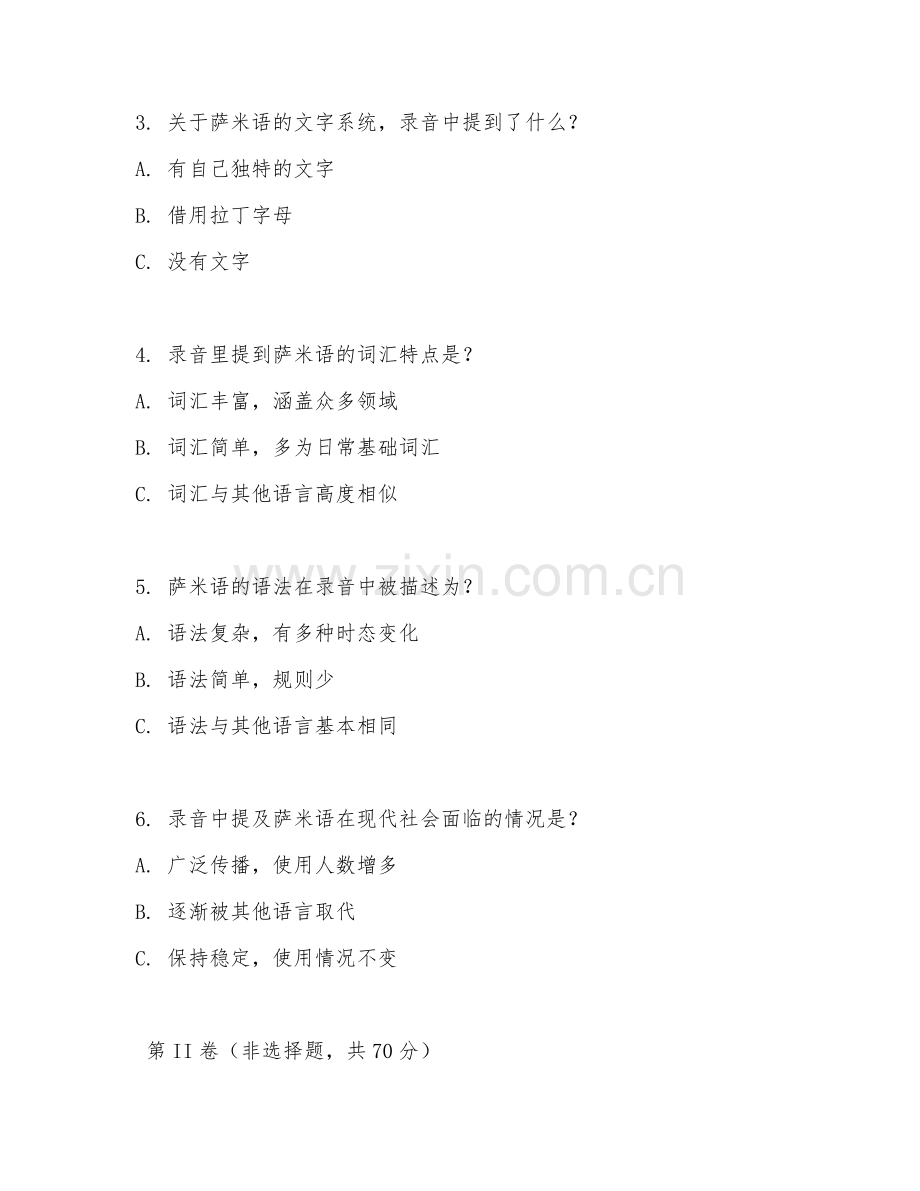 2026年萨米语学习（萨米语听力）考题及答案.doc_第2页
