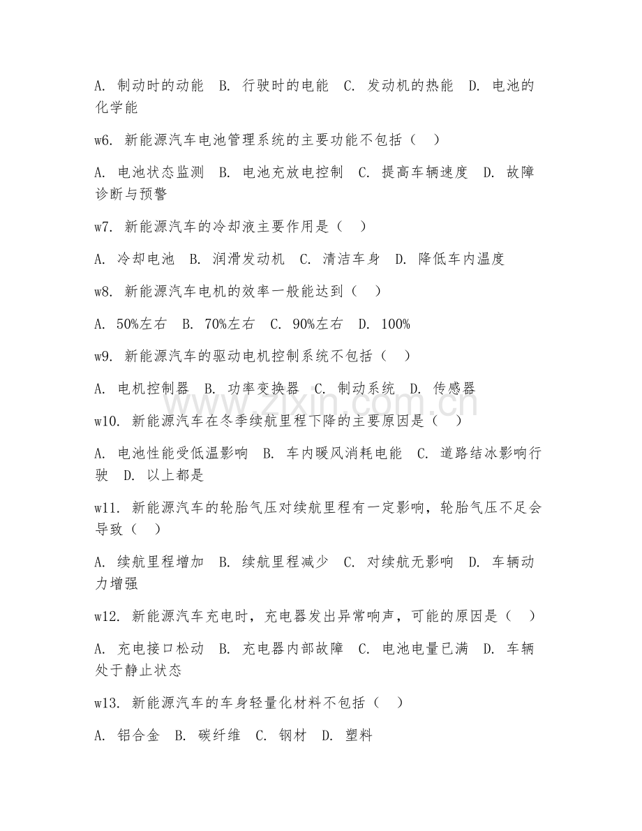 2025年高职新能源汽车技术（新能源汽车维护与保养）试题及答案.doc_第2页