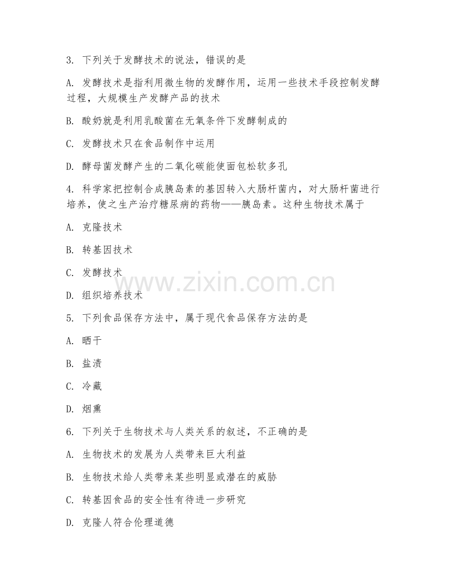 2025-2026年初二生物（生物技术）下学期期末测试卷.doc_第2页