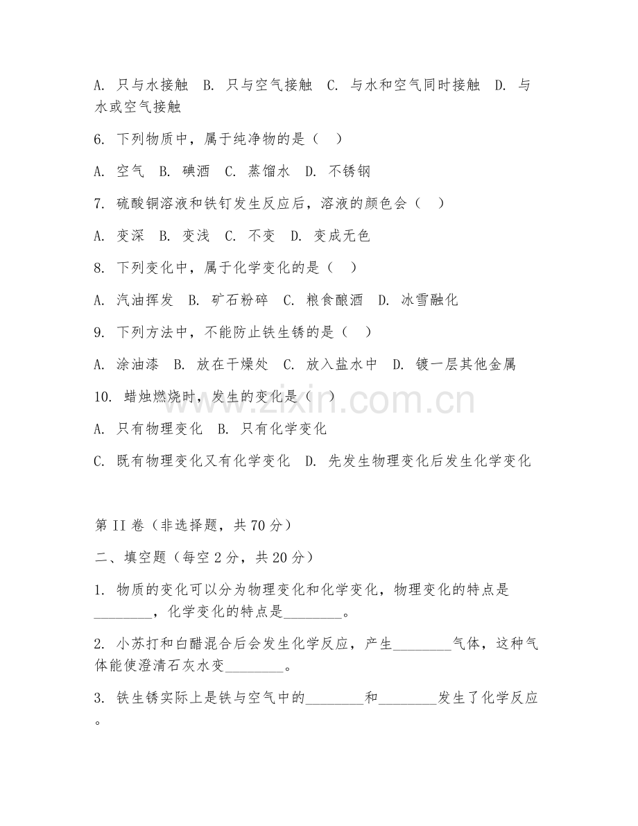 2025-2026年五年级科学（物质变化）上学期期末测试卷.doc_第2页