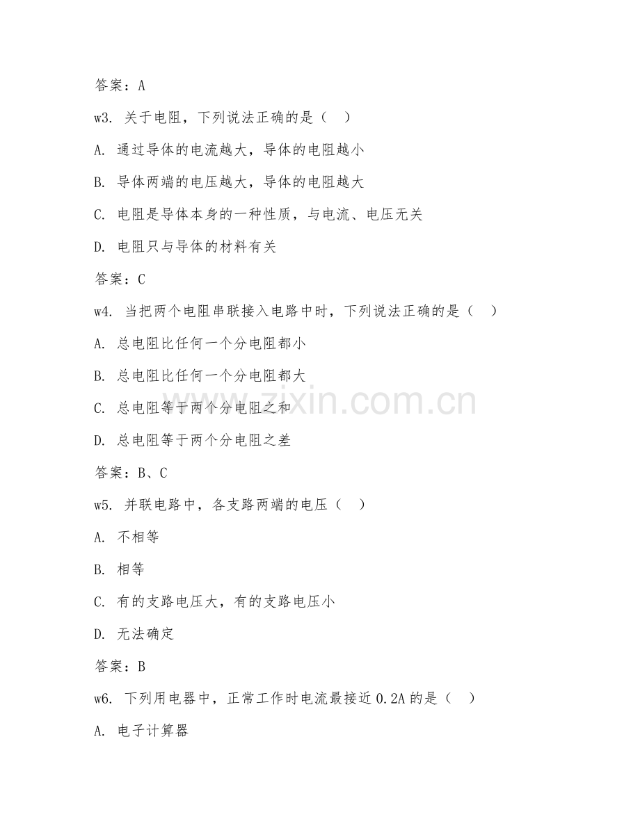 2025年中职电子技术应用（电子电路基础）试题及答案.doc_第2页