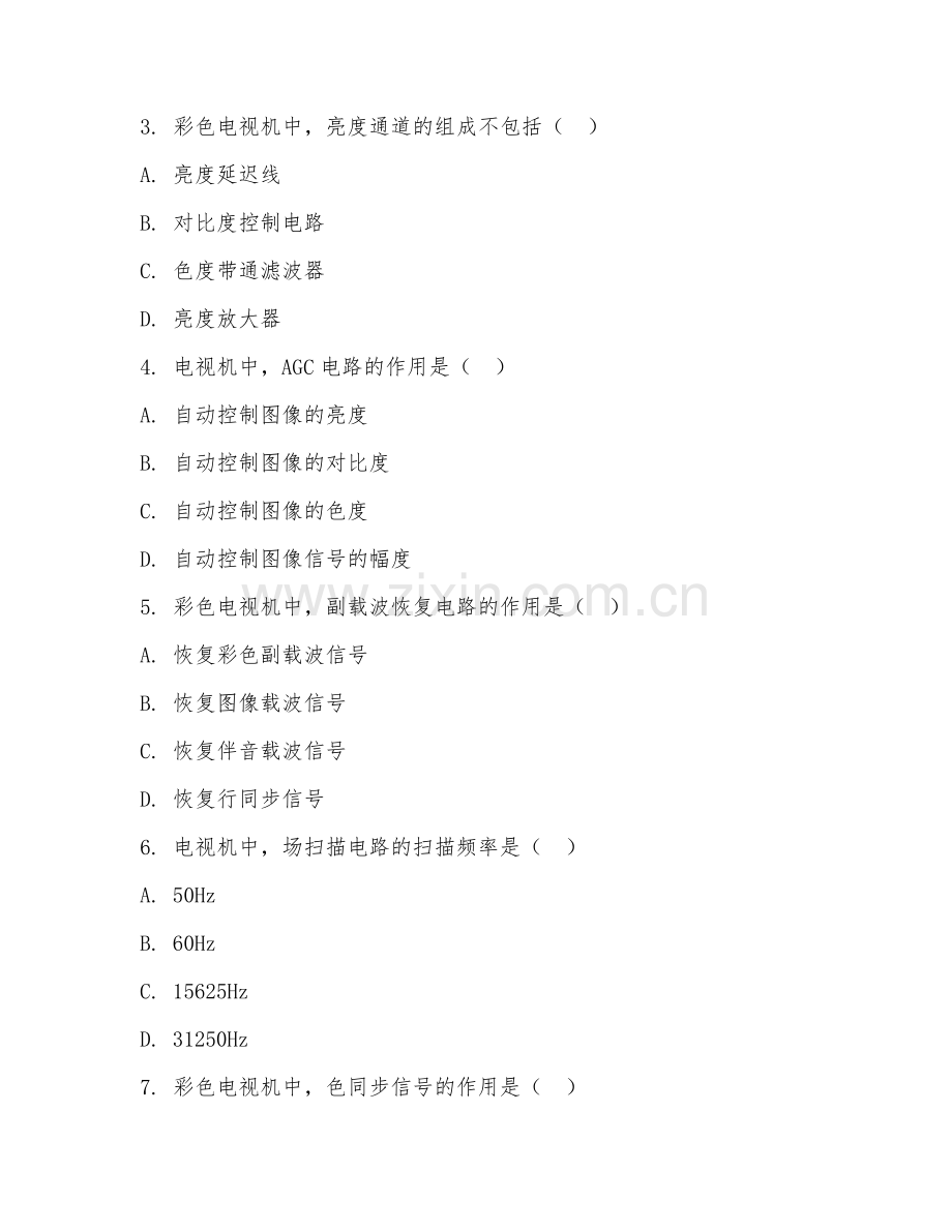 2025年中职第二学年（电子电器应用与维修）电视机维修试题及答案.doc_第2页