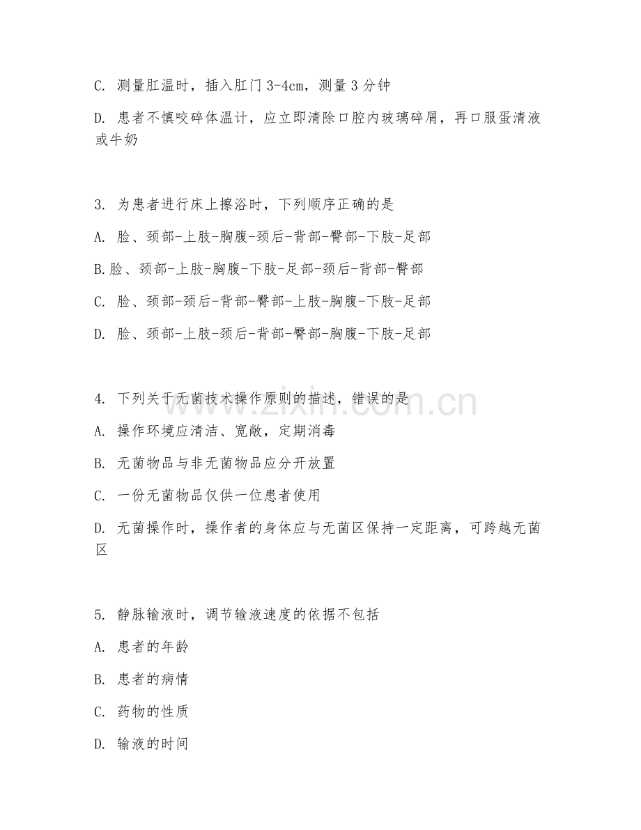 2025年大学临床医学（基础护理操作）试题及答案.doc_第2页