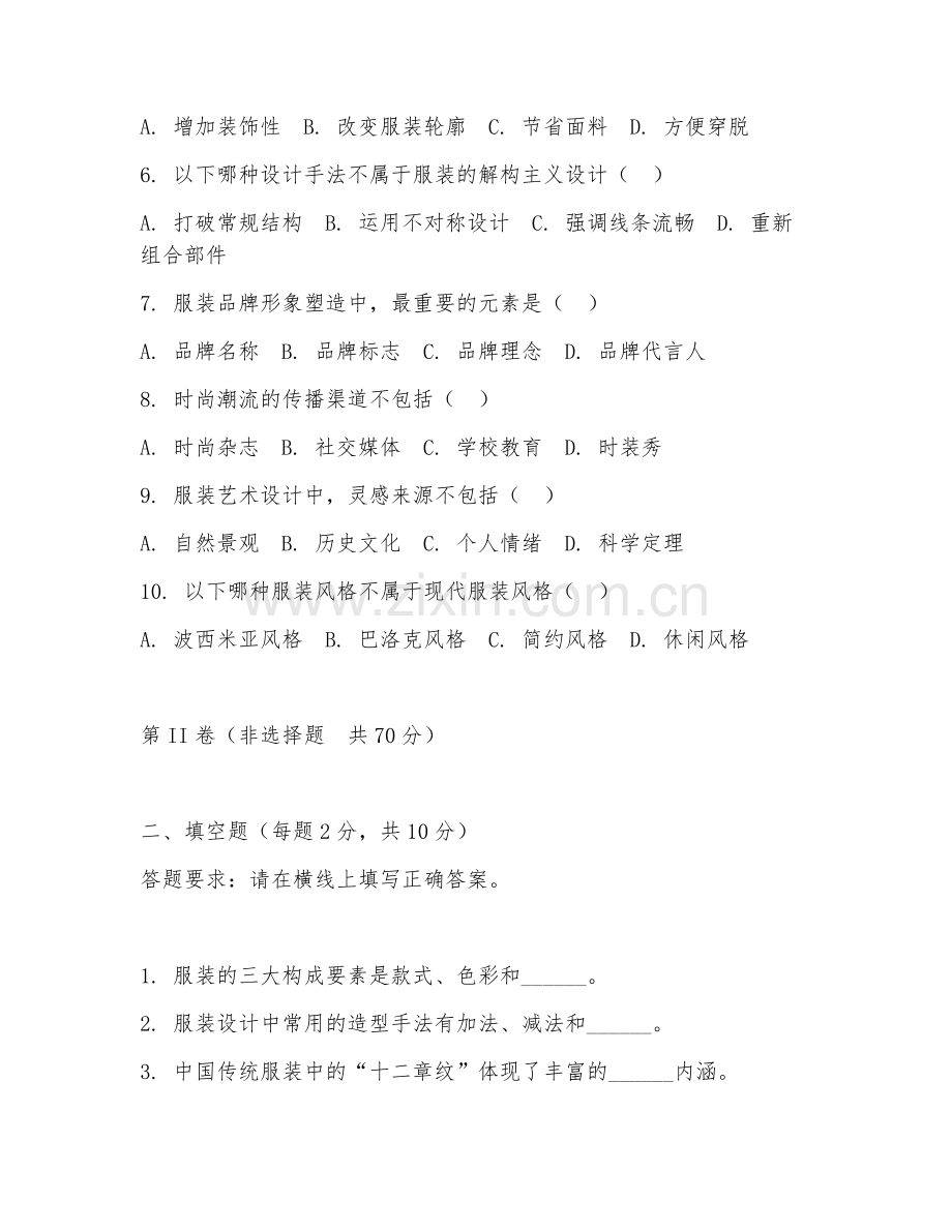 2025年大学（服装与服饰设计）服装艺术设计真题及答案.doc_第2页