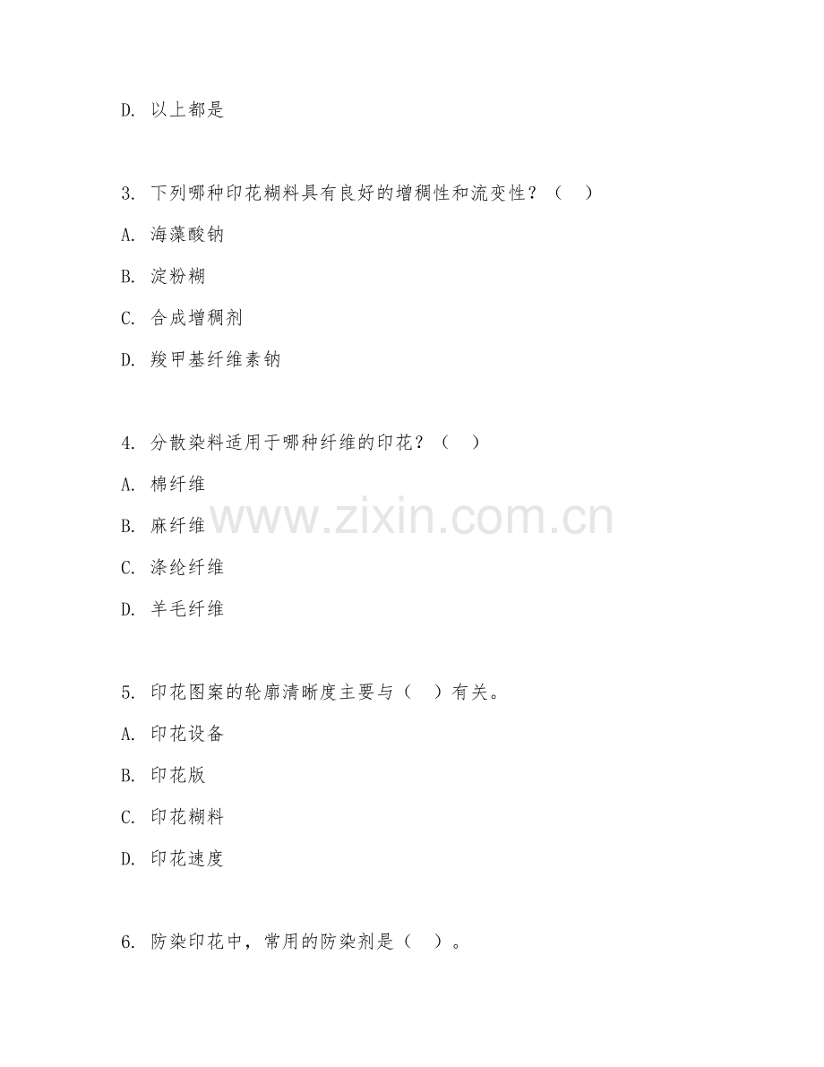 2025年大学大三（轻化工程）纺织品印花试题及答案.doc_第2页