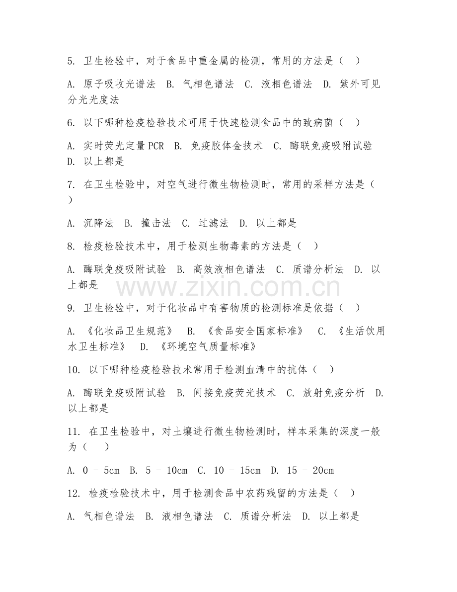2025年高职卫生检验与检疫技术（检疫检验技术）试题及答案.doc_第2页