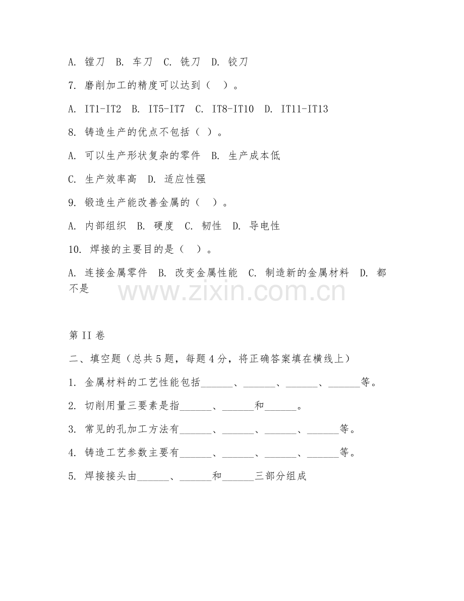 2025年中职机电一体化技术（机械制造基础）试题及答案.doc_第2页