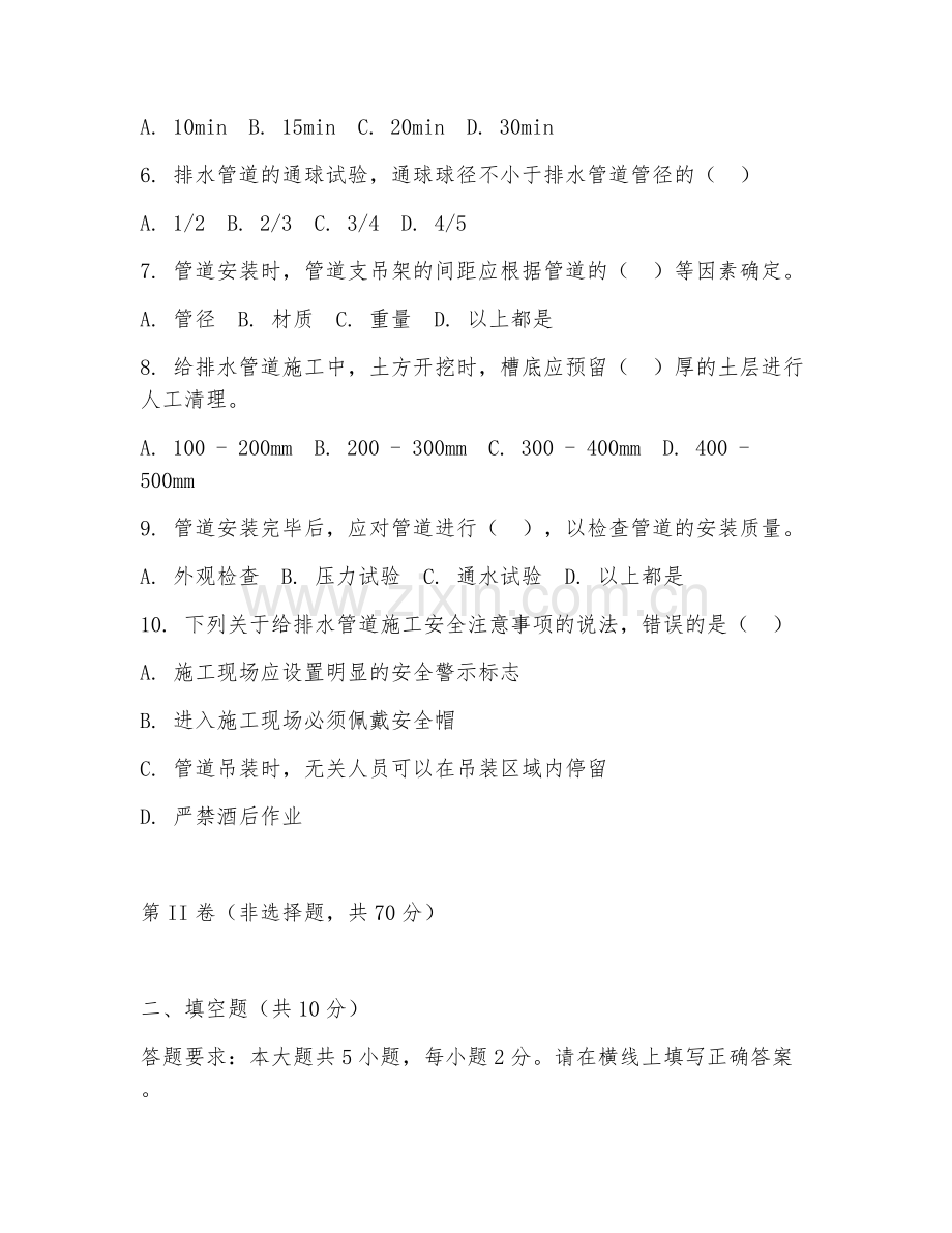 2025年中职给排水工程技术（管道施工）模拟试题.doc_第2页