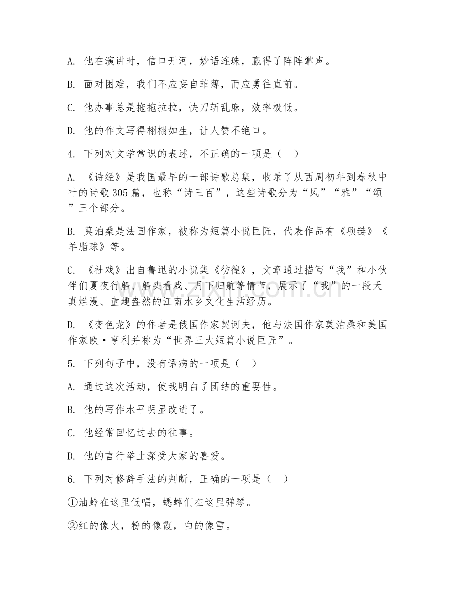 2025-2026年初三语文（阶段检测）下学期期中测试卷.doc_第2页