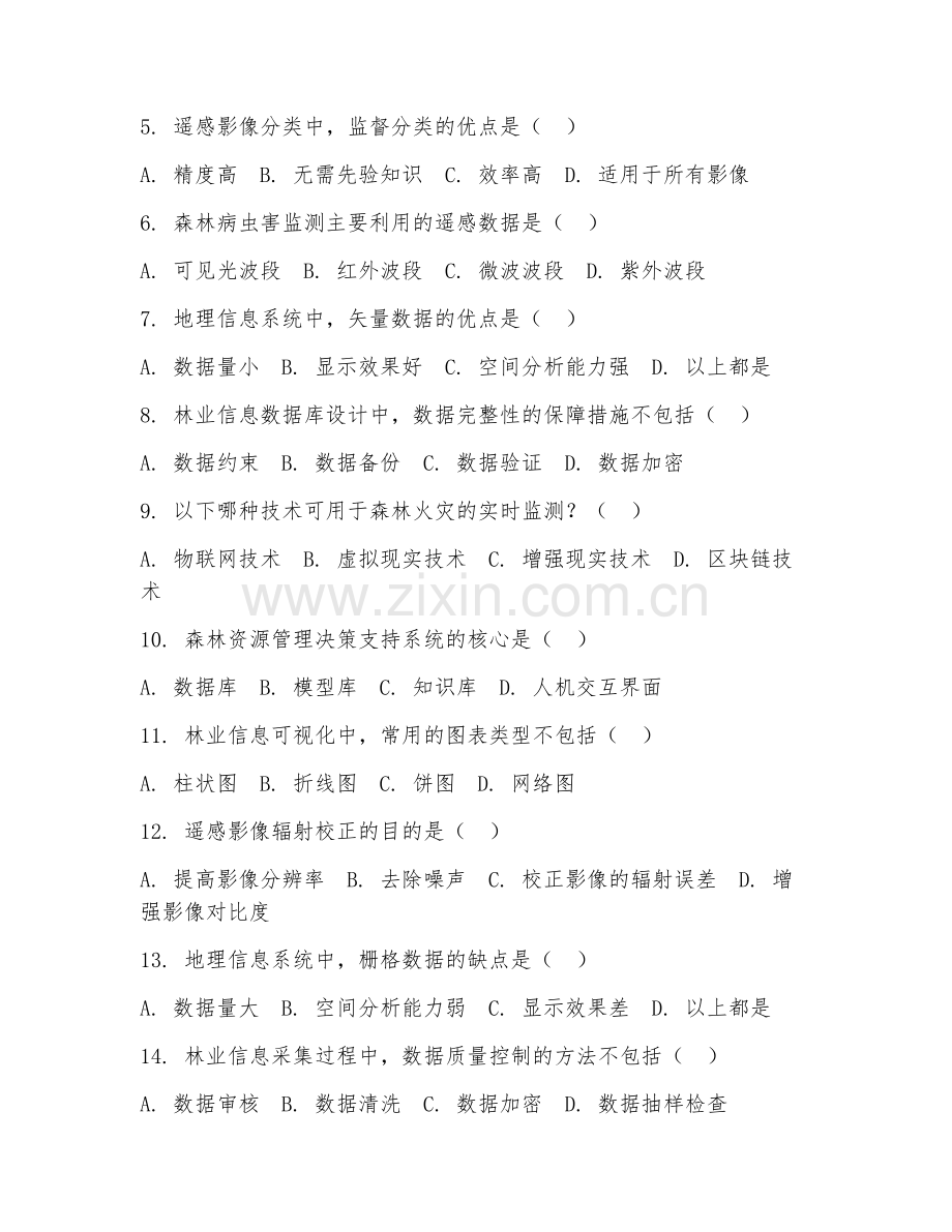 2025年高职（林业信息技术应用）林业信息综合测试试题及答案.doc_第2页