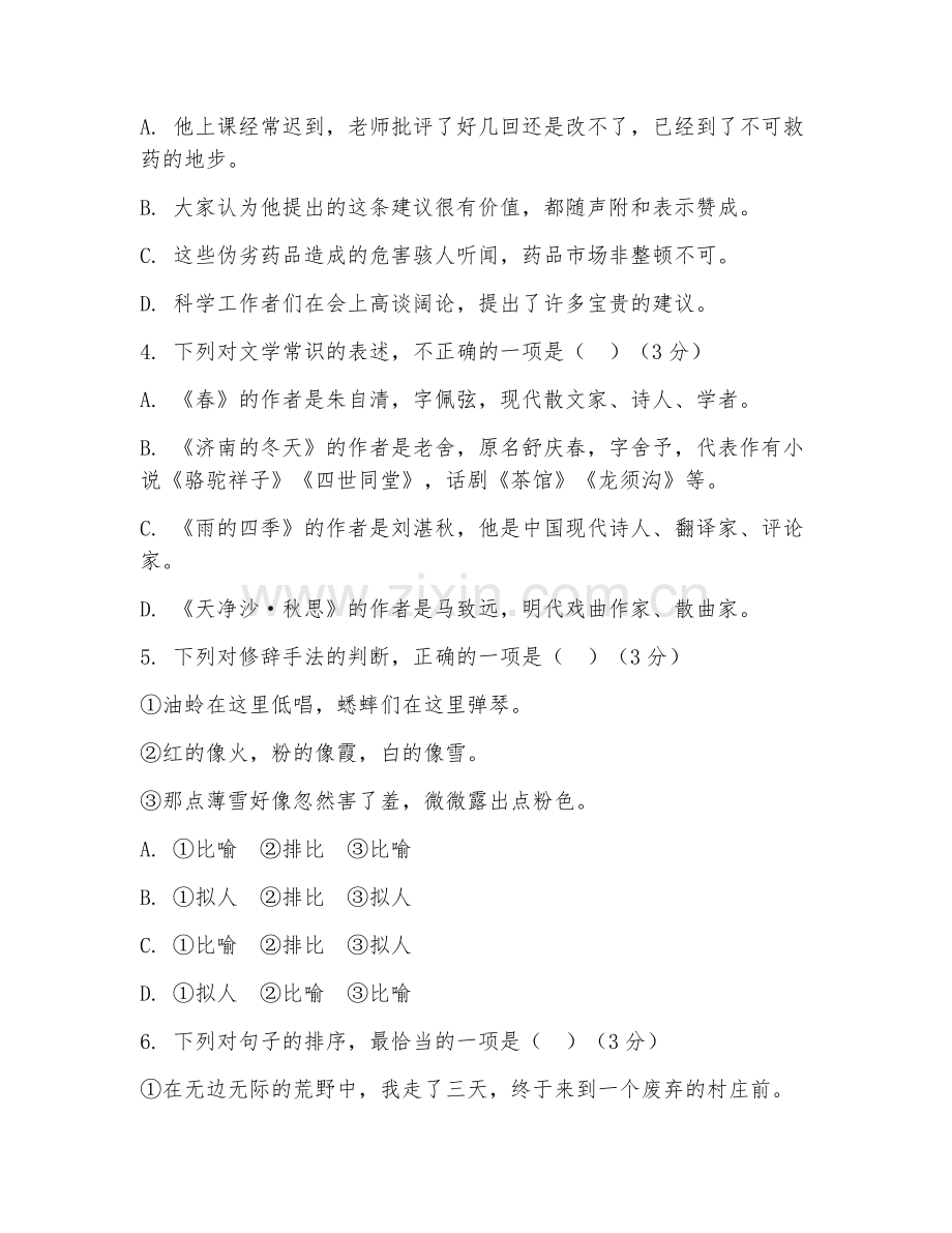 2025-2026年初中一年级语文（现代文阅读）上学期期末测试卷.doc_第2页