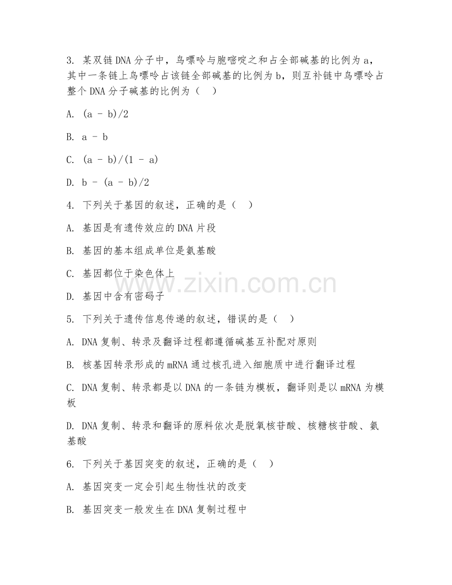 高一生物（遗传与进化）2026年下学期期中测试卷.doc_第2页