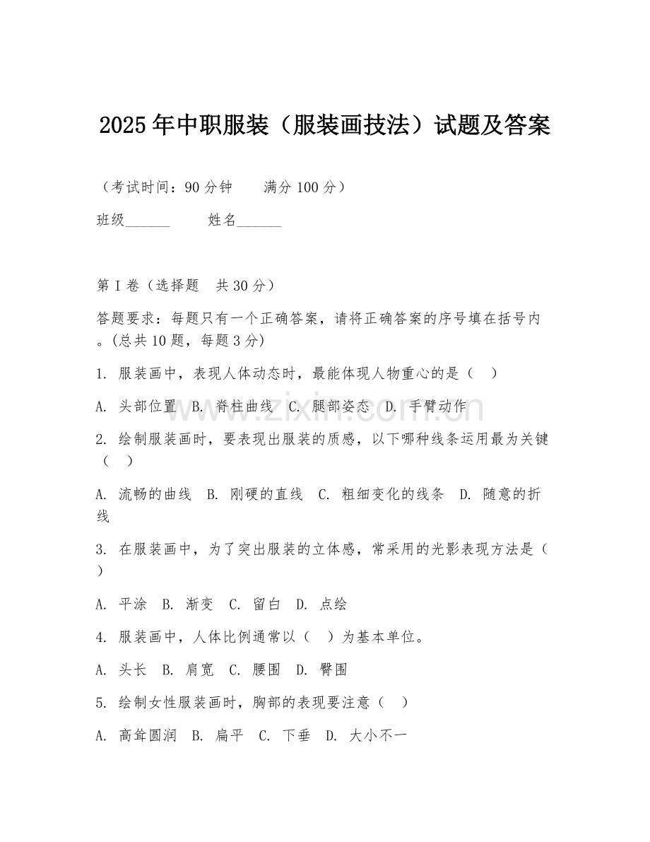 2025年中职服装（服装画技法）试题及答案.doc_第1页