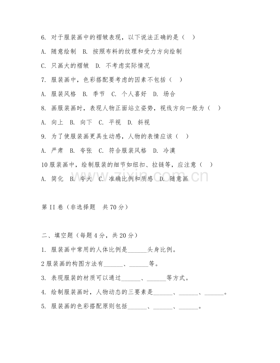 2025年中职服装（服装画技法）试题及答案.doc_第2页