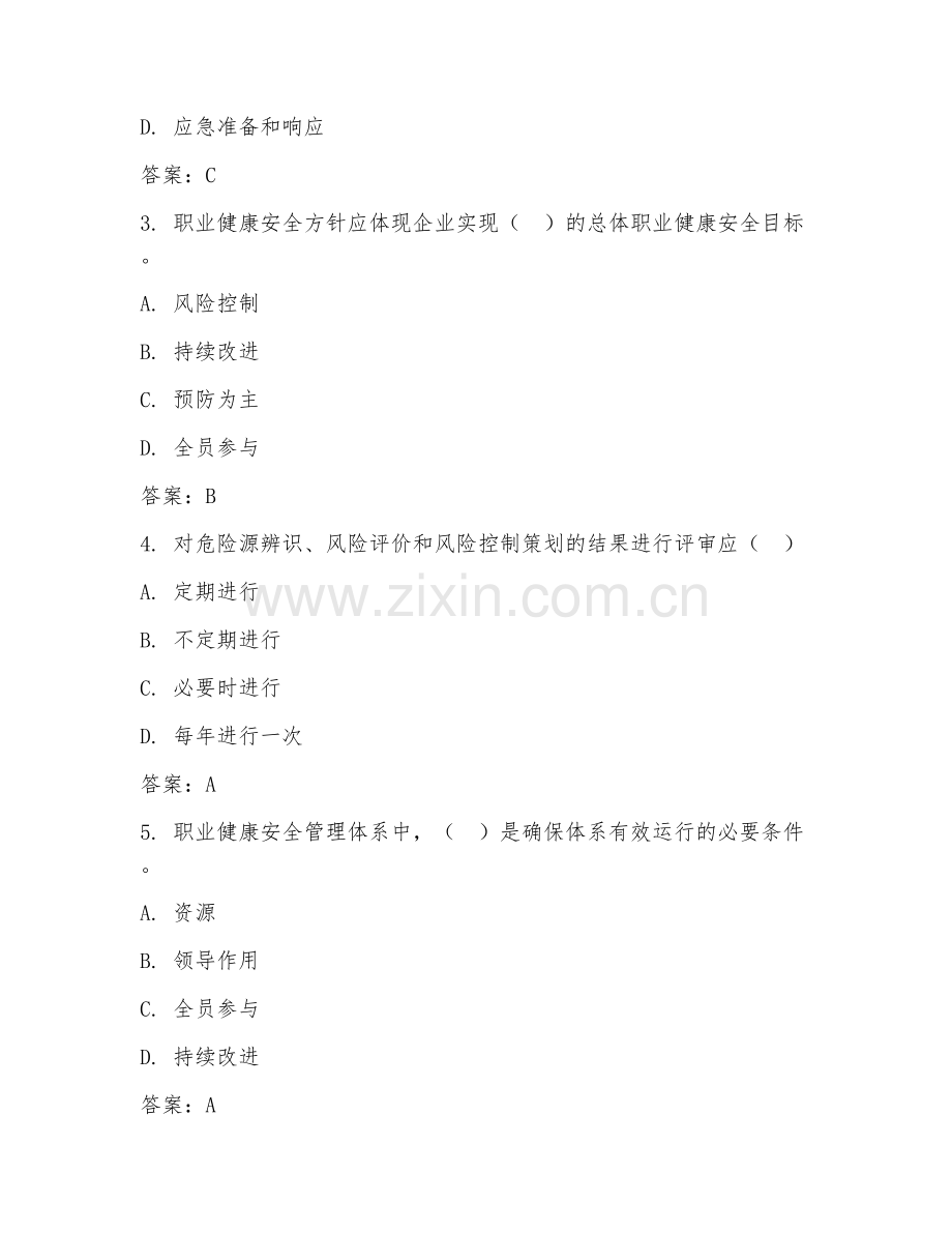 2026年综合能力（职业健康安全管理体系）测试题及答案.doc_第2页
