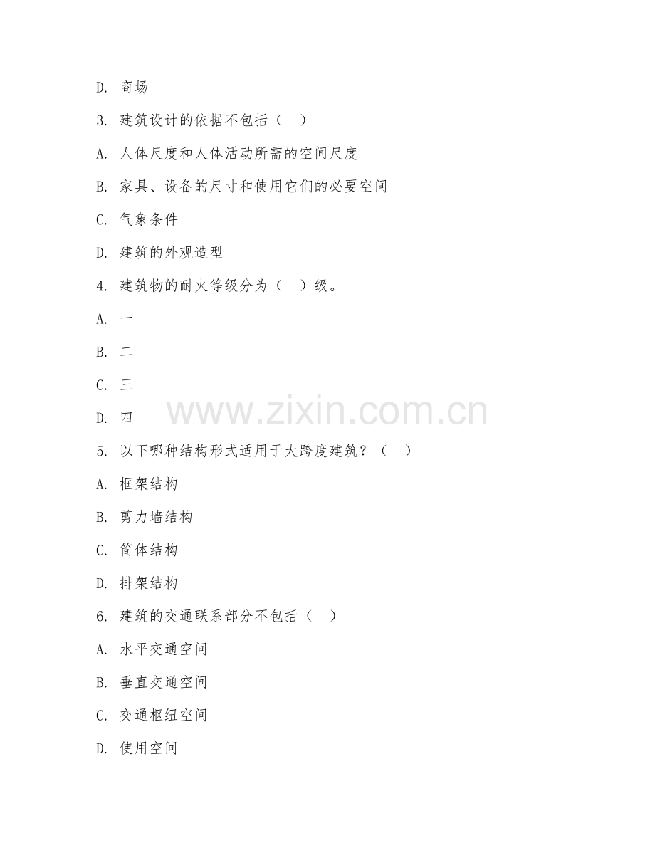 2025年中职实用艺术（建筑常识基础）试题及答案.doc_第2页
